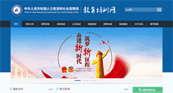 Desktop Screenshot of edu.mohrss.gov.cn